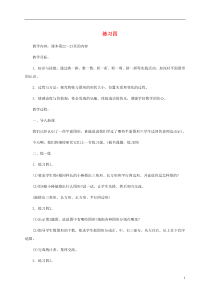 一年级数学下册练习四1教案苏教版