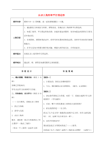 一年级数学下册认识三角形和平行四边形1教案苏教版