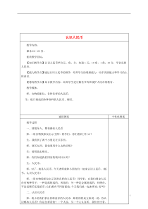 一年级数学下册认识人民币2教案冀教版