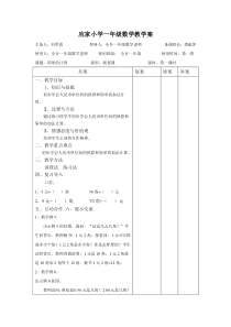 一年级数学下册认识人民币与100以内的加法和减法教学案