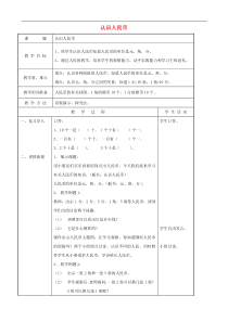 一年级数学下册认识人民币教学设计人教版