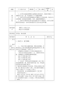 一年级数学上册分与合教学设计