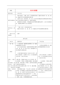 一年级数学下册农夫与牧童6教案青岛版五年制