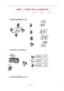 一年级数学下册第三单元测试题冀教版