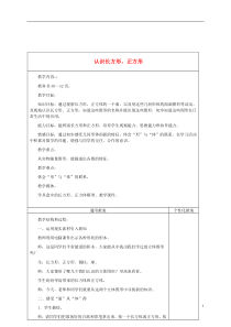 一年级数学下册认识长方形正方形2教案冀教版