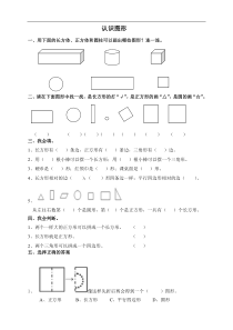 一年级数学专项练习《认识图形》