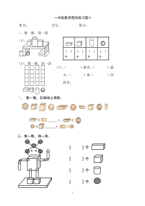 一年级数学图形练习题4