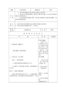 一年级数学导学案一单元