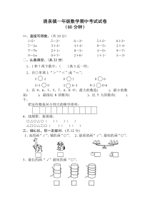 一年级数学期中考试试卷