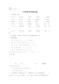 一年级数学竞赛试题