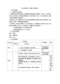 一年级数学第五周教案