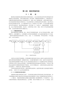 数控伺服系统