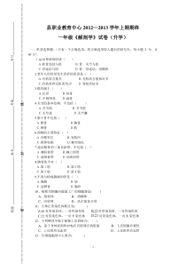 一年级解剖学试卷