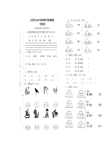 一年级语文S版上册期中学情调研题