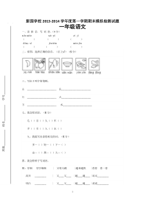 一年级语文上册期末测试卷