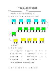 一年级语文上册汉语拼音测试题