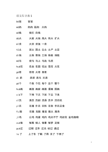 一年级语文上册生字组词