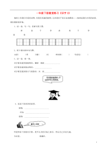 一年级语文下册《识字3》随堂练习