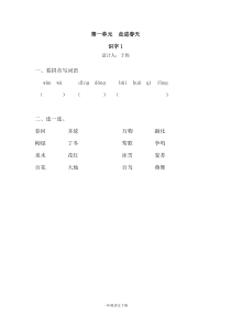 一年级语文下册一二三单元同步练习题