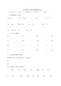 一年级语文下册周周清(4.234.27)