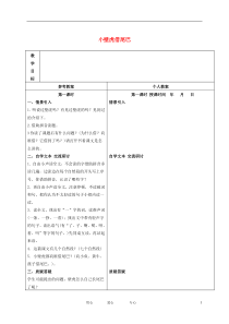 一年级语文下册小壁虎借尾巴3教案冀教版