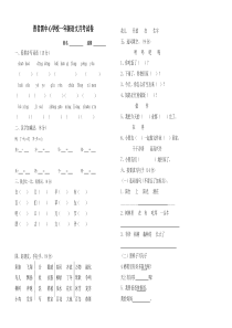 一年级语文下册月考试题
