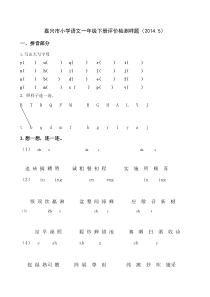 一年级语文下册期末检测评价样题