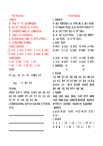 一年级语文下册知识点梳理