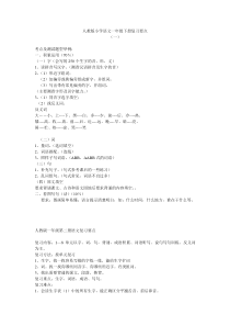 一年级语文下册知识要点