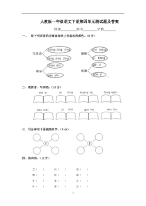 一年级语文下册第4单元测试卷及参考答案