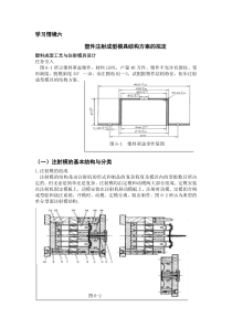 塑料成型工艺与模具设计电子文档学习情境06Conver