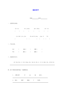 一年级语文下册骆驼和羊一课一练(无答案)沪教版