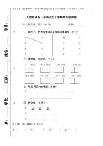 一年级语文下学期期末调研试卷(人教新课标)