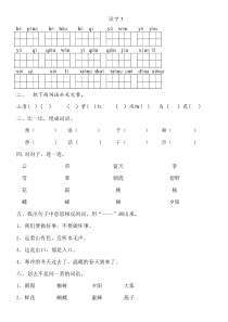 一年级语文下识字三到失物招领练习题