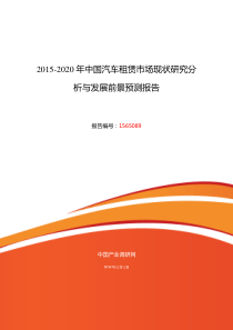 XXXX年汽车租赁现状研究及发展趋势报告