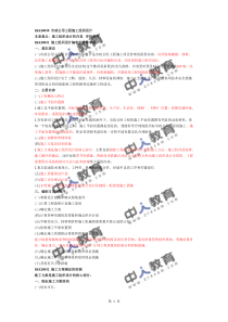 一建《市政实务》施工组织设计编制的注意事项