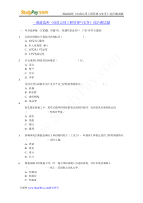 一建市政模拟试题及解析