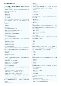 一建真题打印版-2009年建筑工程项目管理