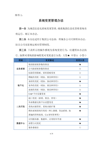 信息系统变更管理办法