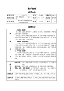 一把双刃剑教学设计