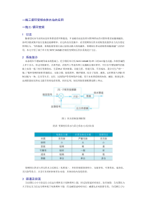 一拖三循环变频在供水站的应用