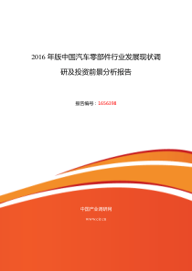 XXXX年汽车零部件研究分析及发展趋势预测