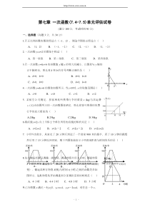 一次函数(74-75)单元评估试卷(含答案)