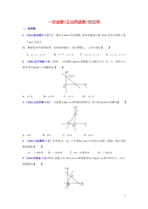 一次函数(函数方程不等式)专题