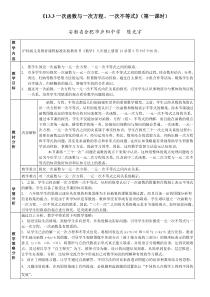 一次函数与一元一次方程一元一次不等式的教学设计