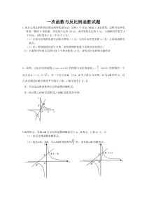 一次函数与反比例函数试题