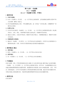 一次函数与方程不等式教案-数学八年级下第十九章19.2一次函数19.2.3人教版