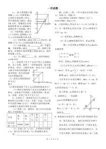 一次函数习题精选(2011年中考复习用,经本人收集整理含答案)