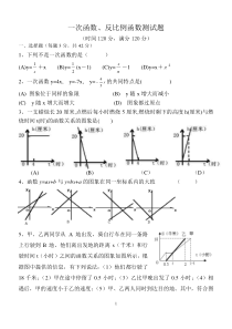 一次函数反比例函数测试题