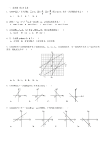 一次函数图像专题(带解析)